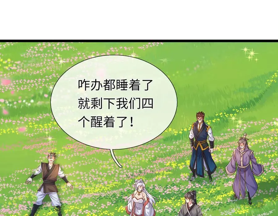 第231话 事后”诸葛“ 第42页