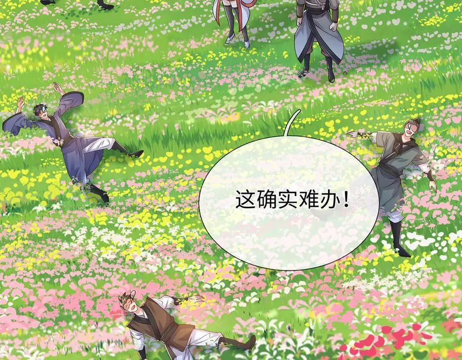 第231话 事后”诸葛“ 第43页
