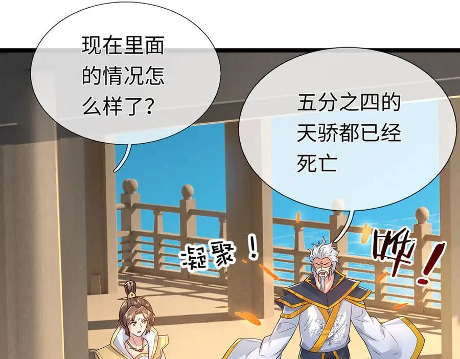 第231话 事后”诸葛“ 第47页