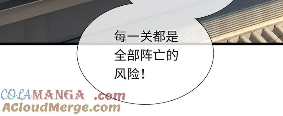 第231话 事后”诸葛“ 第49页