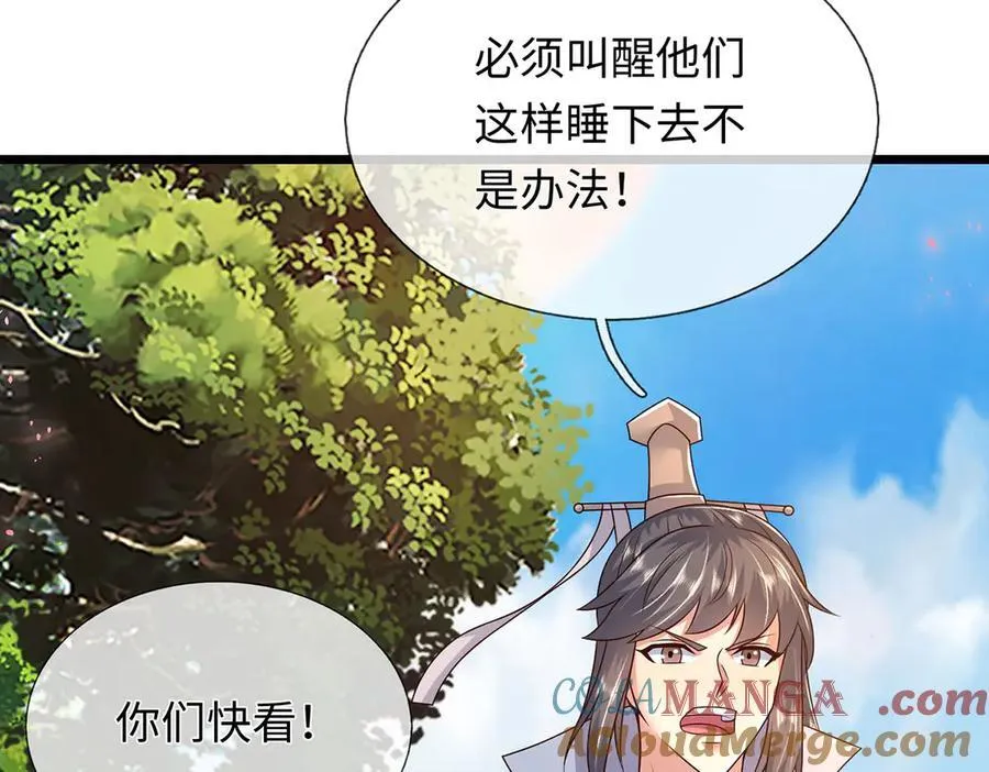 第231话 事后”诸葛“ 第61页