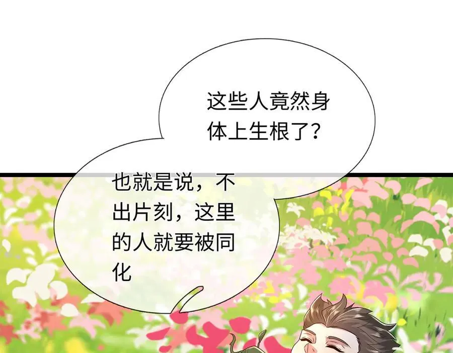 第231话 事后”诸葛“ 第64页