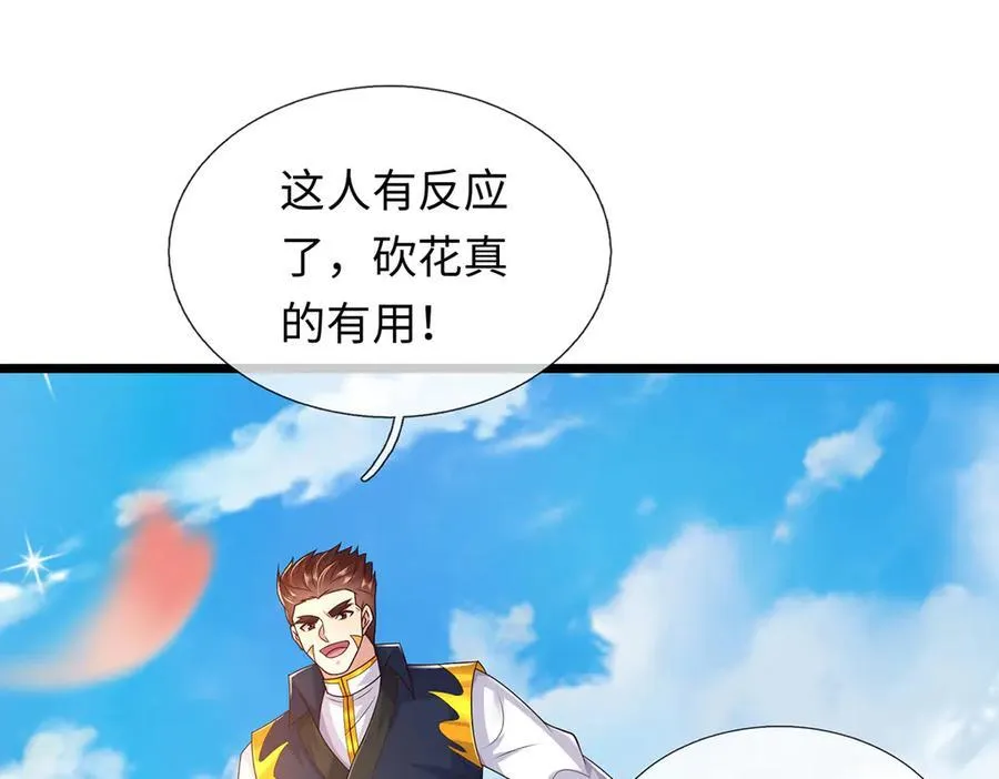第231话 事后”诸葛“ 第80页