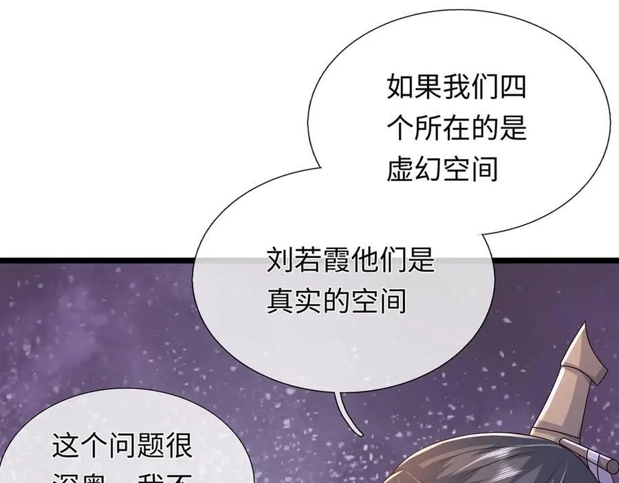 第231话 事后”诸葛“ 第86页