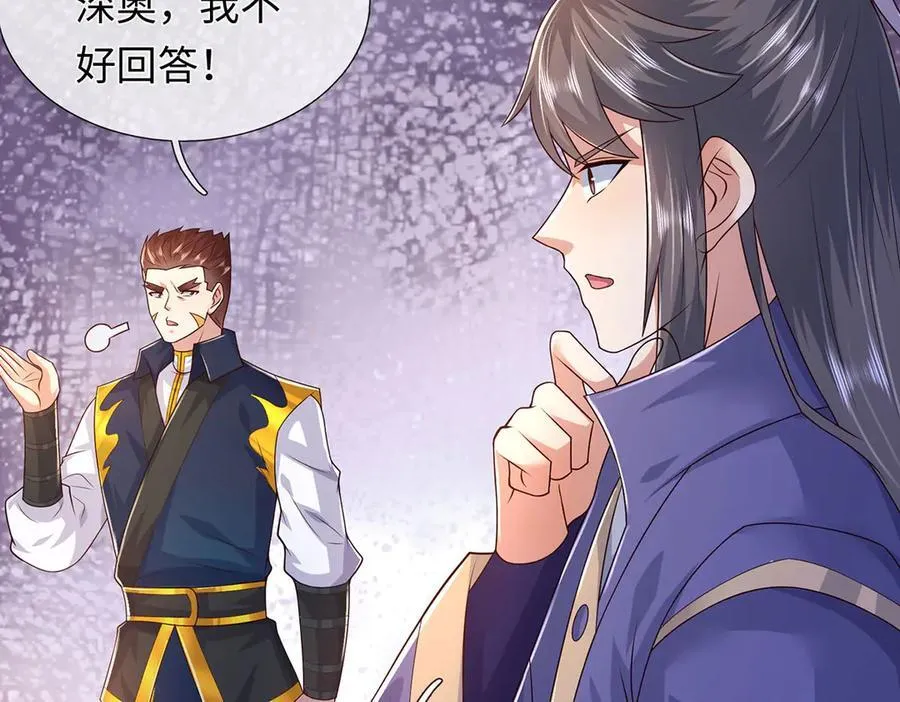 第231话 事后”诸葛“ 第87页