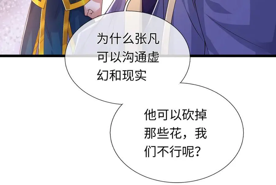 第231话 事后”诸葛“ 第88页