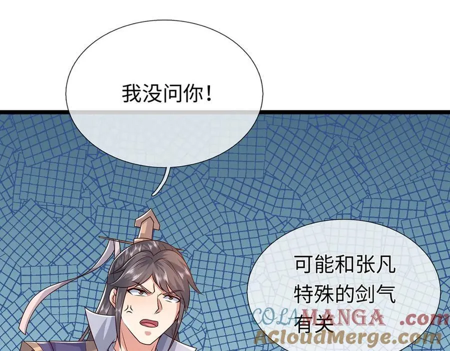 第231话 事后”诸葛“ 第89页