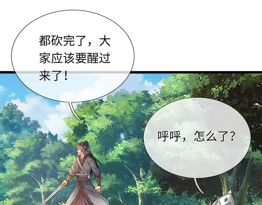 第231话 事后”诸葛“ 第92页
