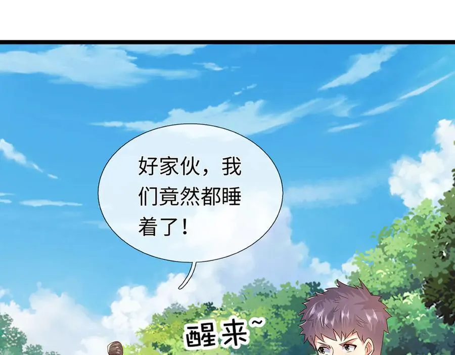 第231话 事后”诸葛“ 第98页