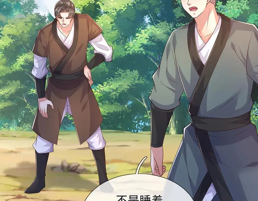 第231话 事后”诸葛“ 第99页
