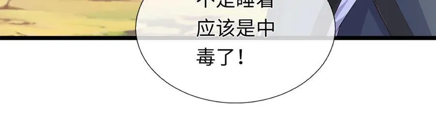 第231话 事后”诸葛“ 第100页