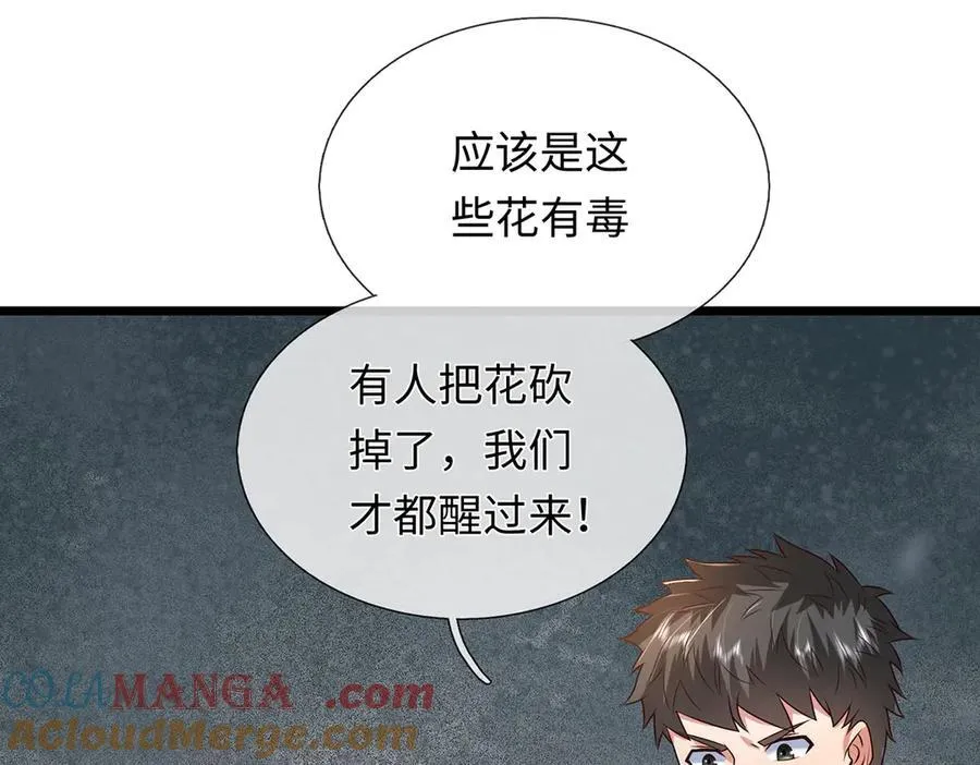 第231话 事后”诸葛“ 第101页