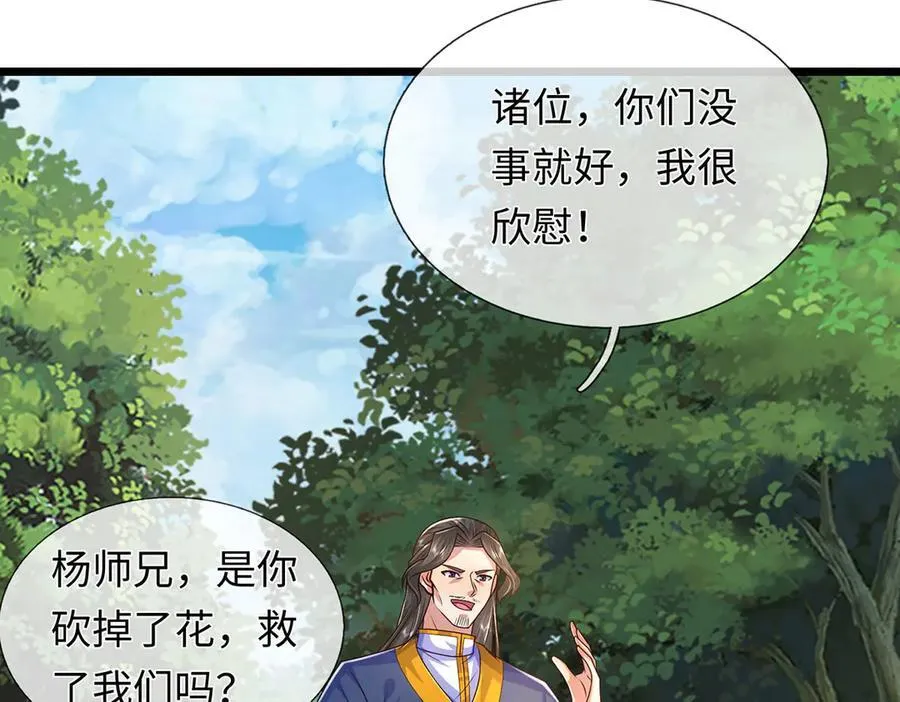 第231话 事后”诸葛“ 第104页
