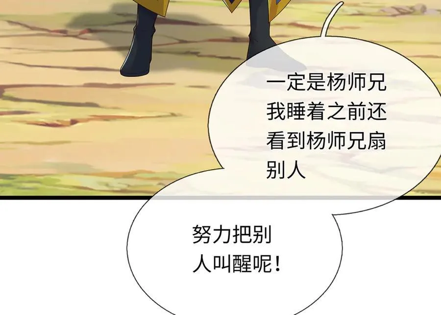 第231话 事后”诸葛“ 第106页