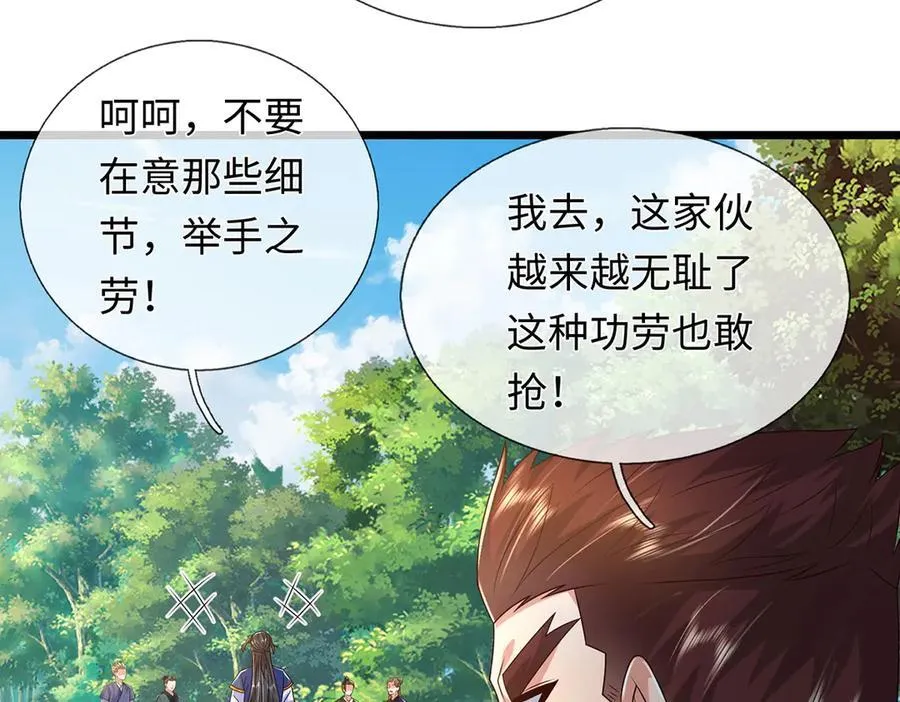 第231话 事后”诸葛“ 第107页