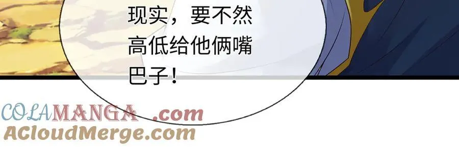 第231话 事后”诸葛“ 第109页