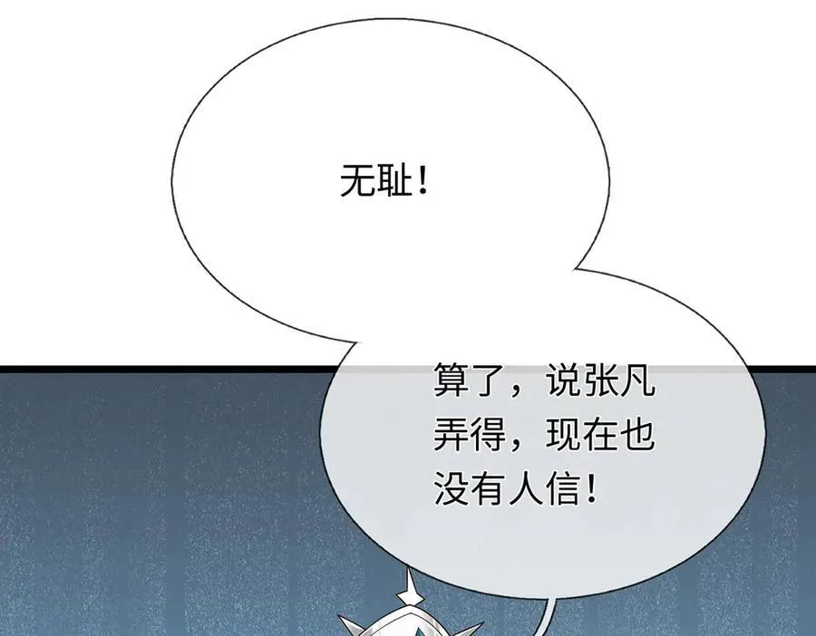 第231话 事后”诸葛“ 第110页