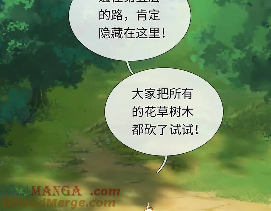 第231话 事后”诸葛“ 第117页