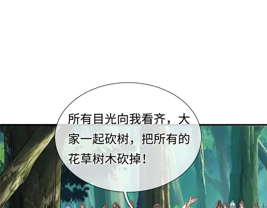 第232话 知识盲区 第4页