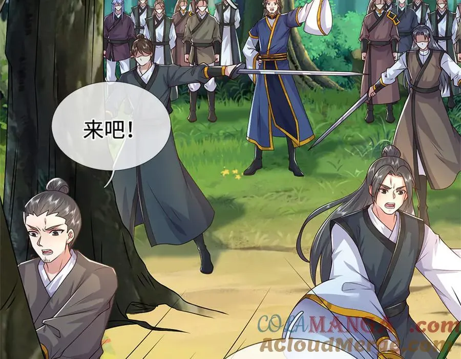 第232话 知识盲区 第5页