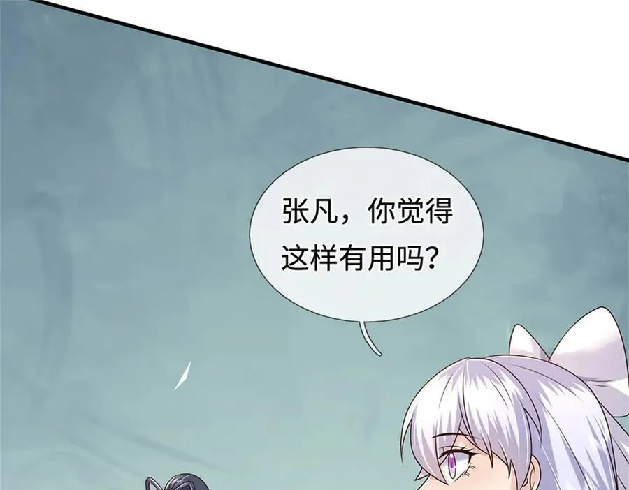 第232话 知识盲区 第8页