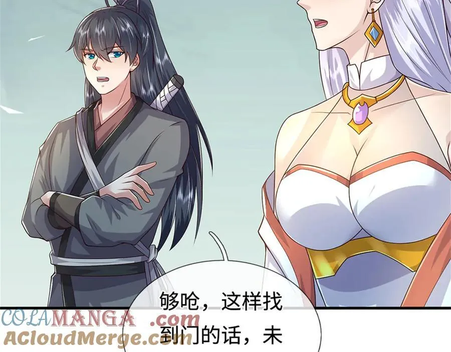 第232话 知识盲区 第9页