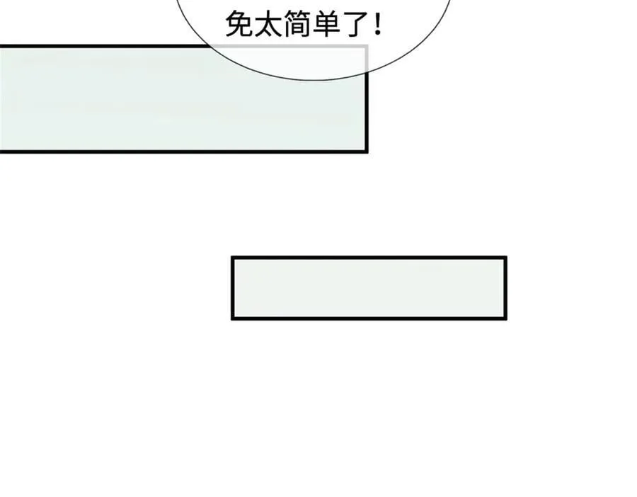 第232话 知识盲区 第10页