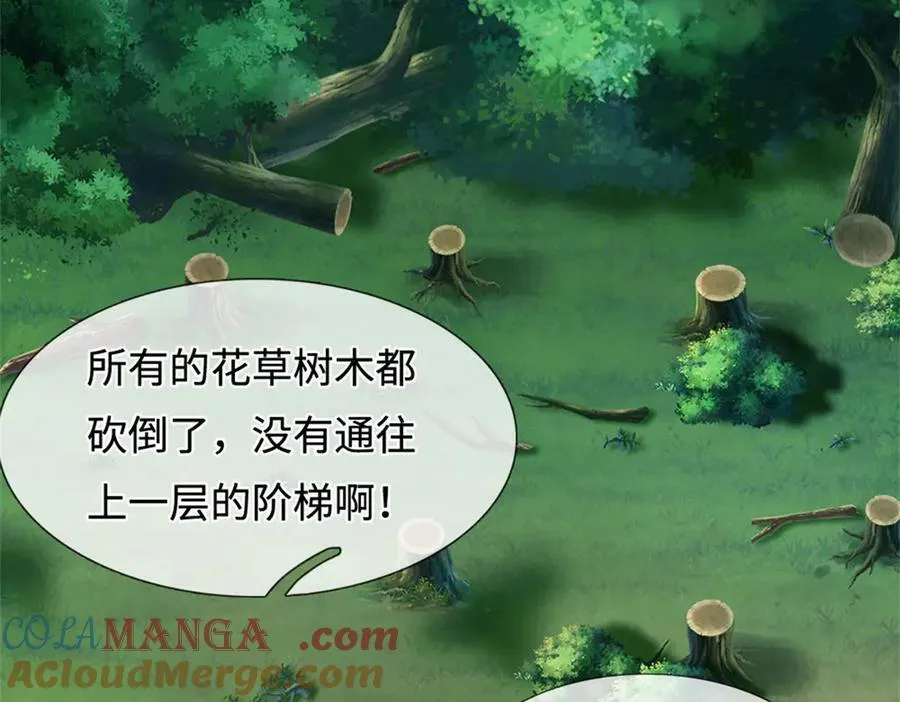 第232话 知识盲区 第13页