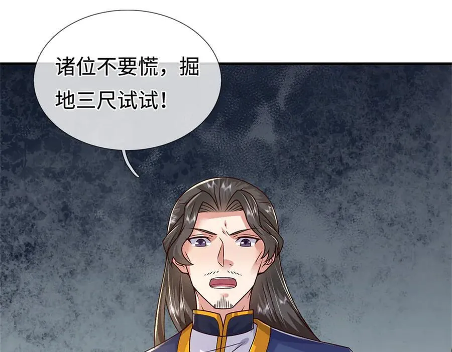 第232话 知识盲区 第16页