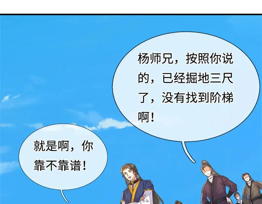 第232话 知识盲区 第20页