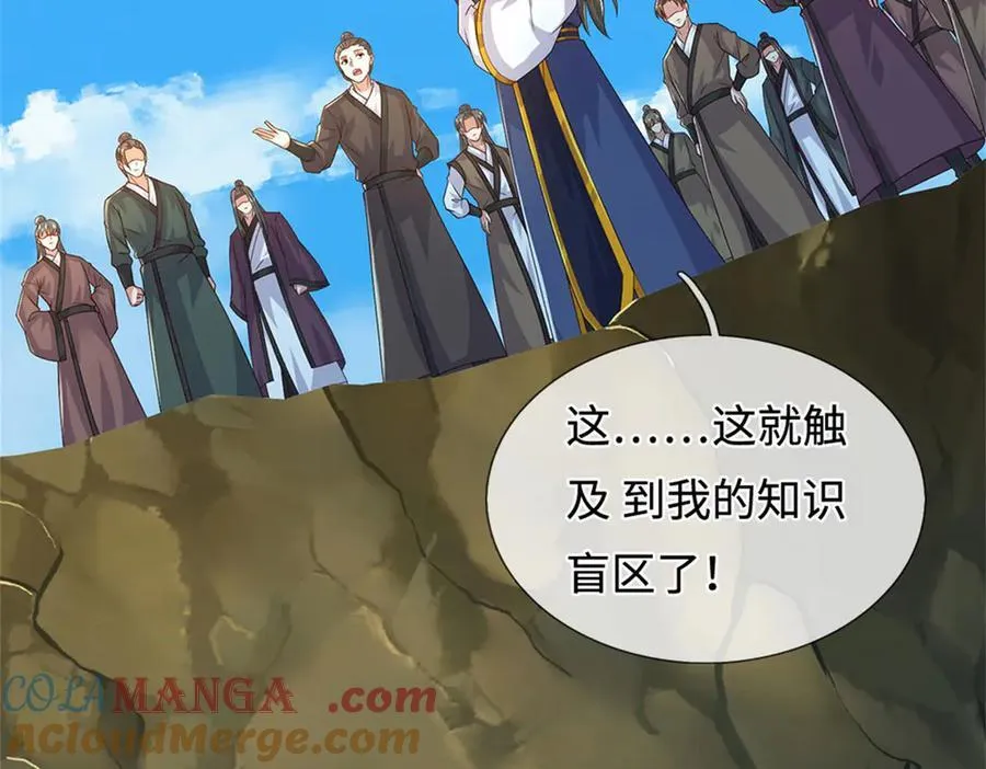 第232话 知识盲区 第21页