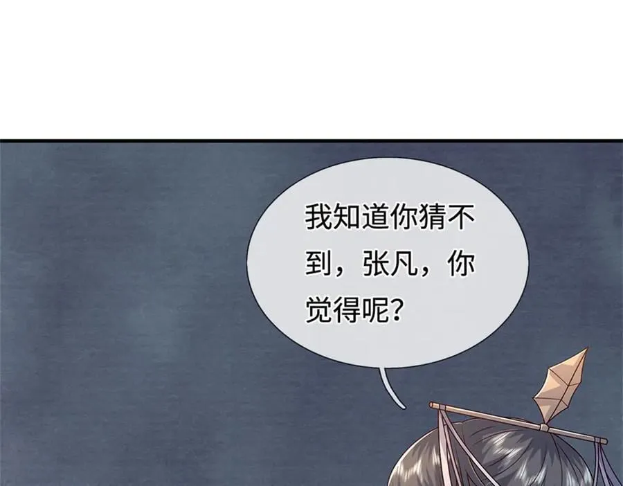 第232话 知识盲区 第26页
