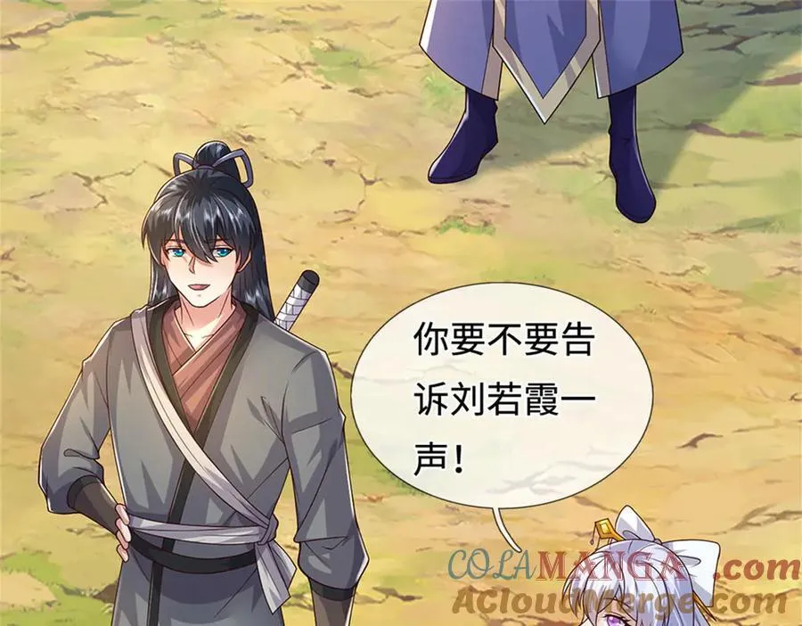 第232话 知识盲区 第29页