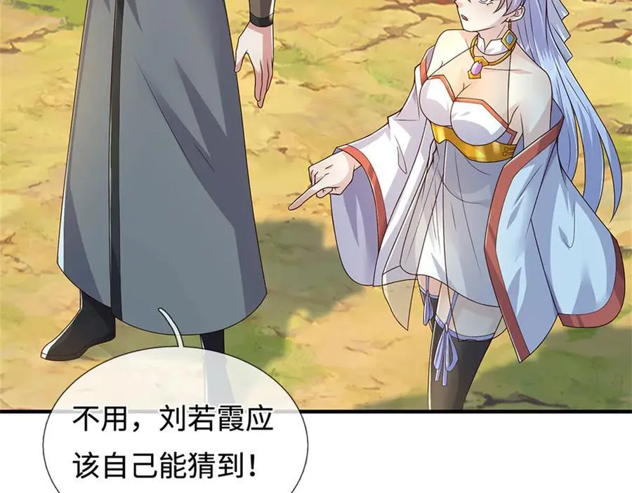 第232话 知识盲区 第30页