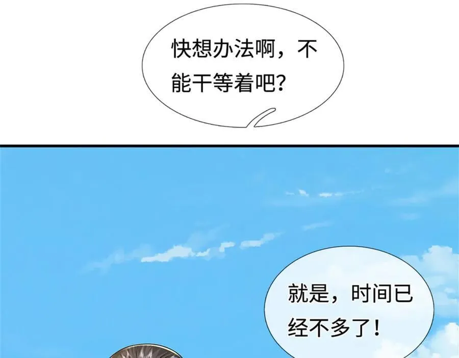 第232话 知识盲区 第32页