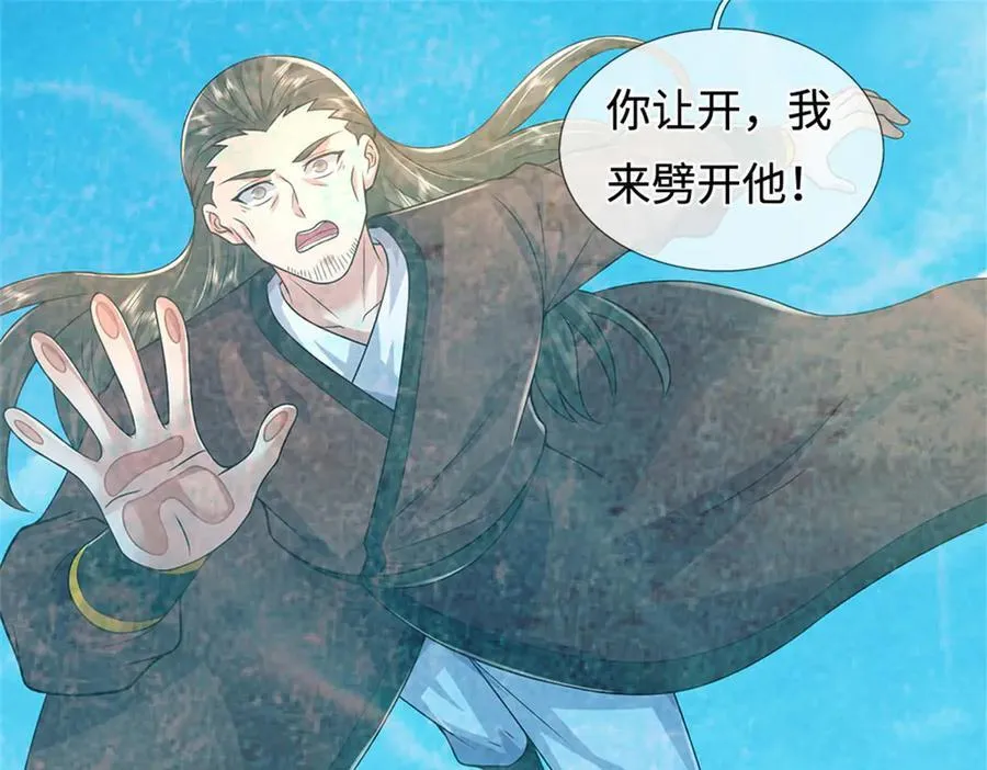 第232话 知识盲区 第44页