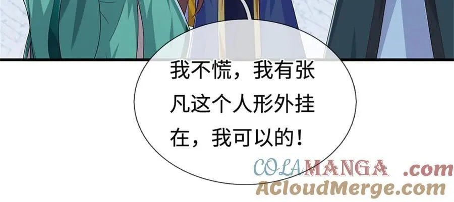 第232话 知识盲区 第77页