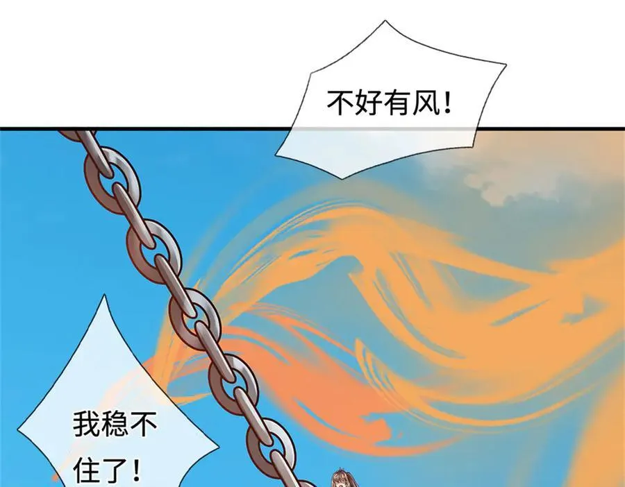 第232话 知识盲区 第84页