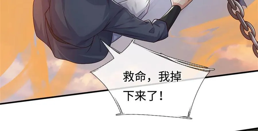 第232话 知识盲区 第86页