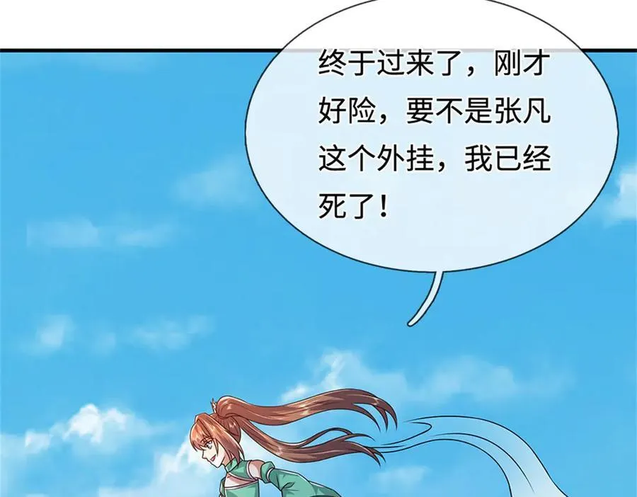 第232话 知识盲区 第118页