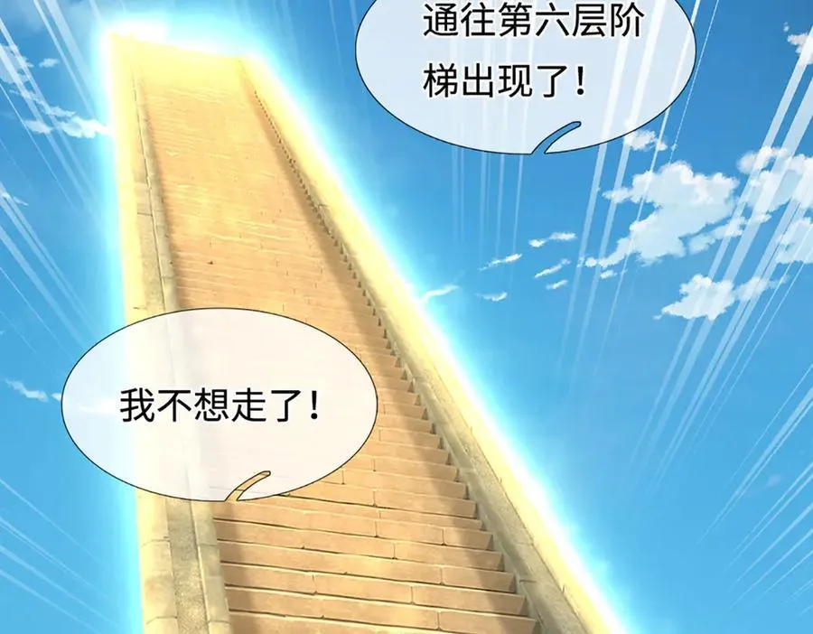 第233话 六层试验 第12页