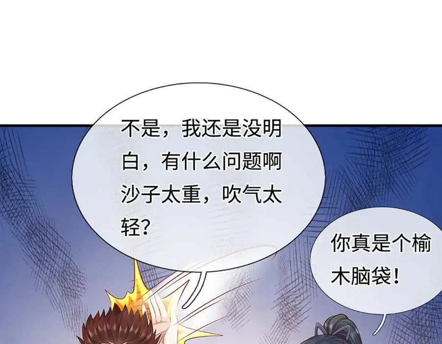 第233话 六层试验 第66页