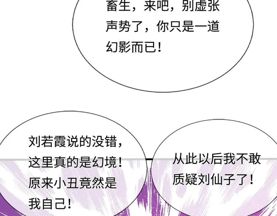 第234话 精神极限 第17页