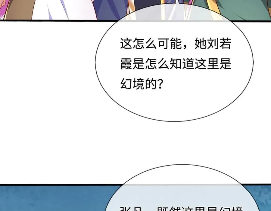 第234话 精神极限 第20页