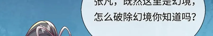 第234话 精神极限 第21页