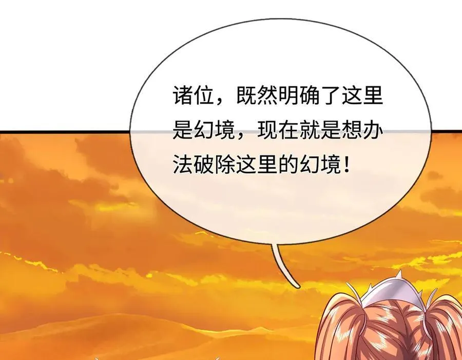 第234话 精神极限 第24页