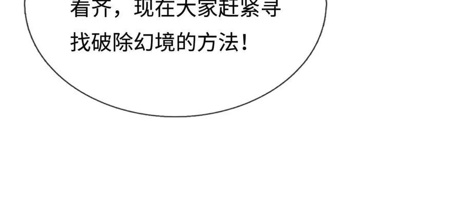 第234话 精神极限 第26页