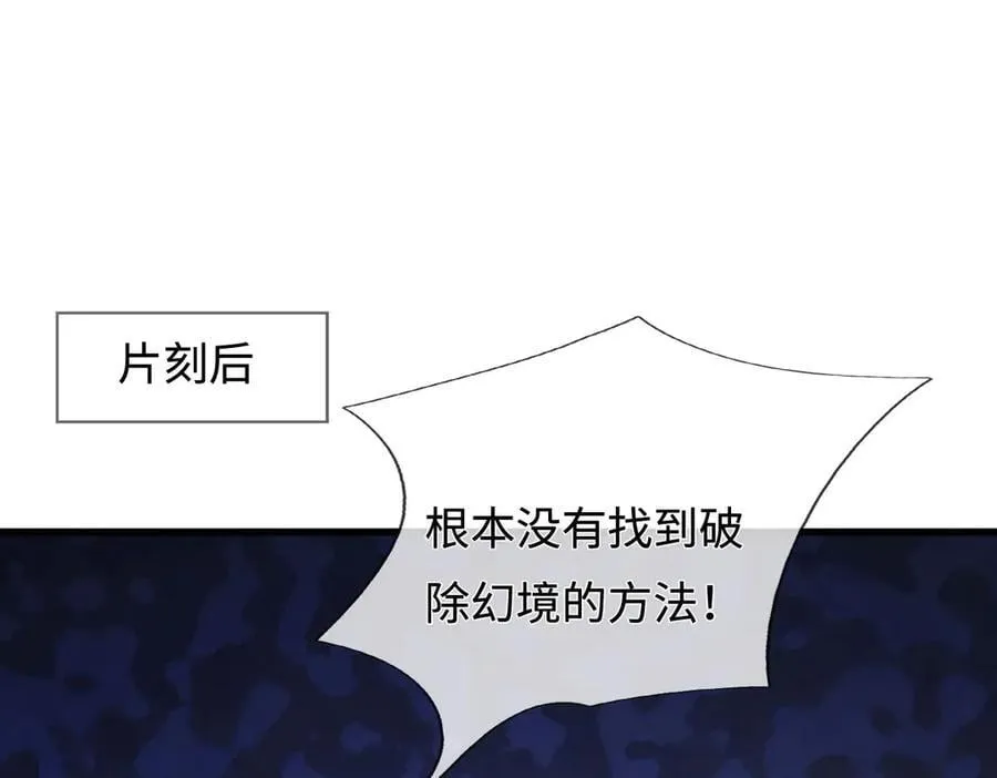 第234话 精神极限 第27页
