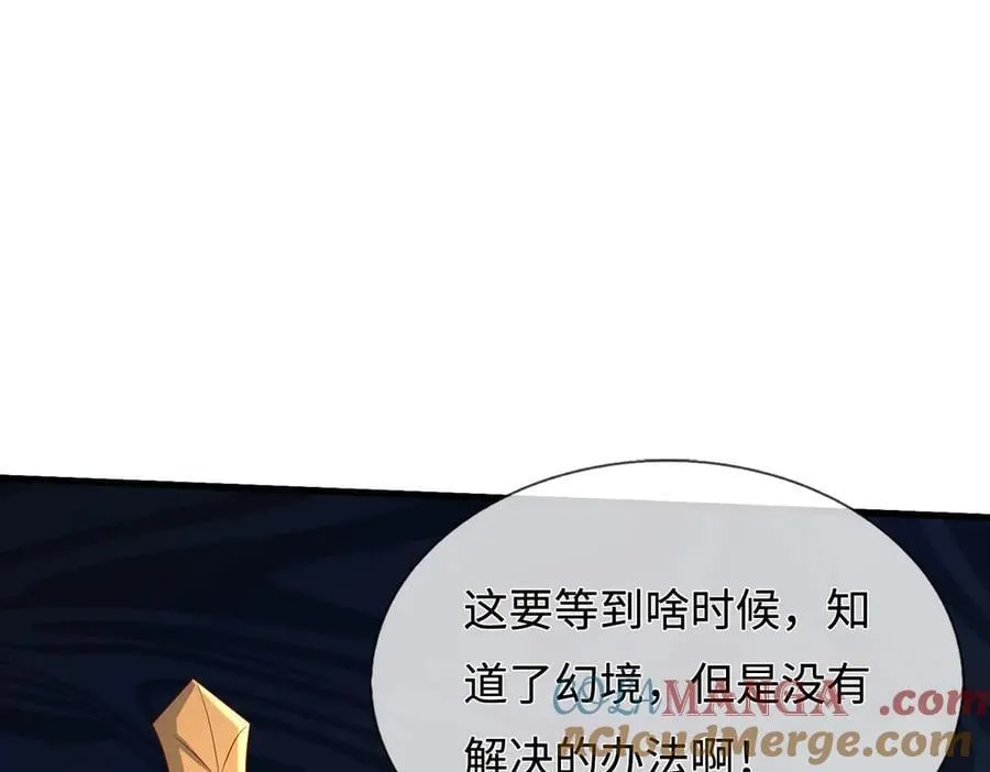 第234话 精神极限 第61页