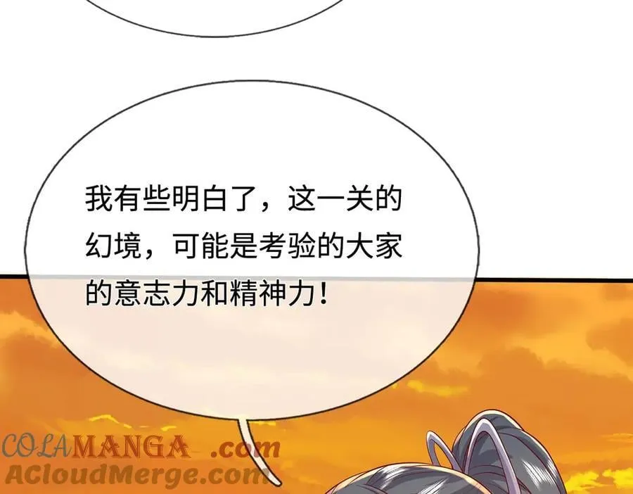 第234话 精神极限 第64页